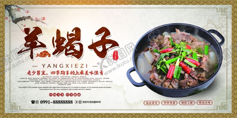 编号：80908706260506377106【酷图网】源文件下载-羊蝎子