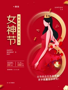 女神节手绘商品图标38妇三八妇创意海报