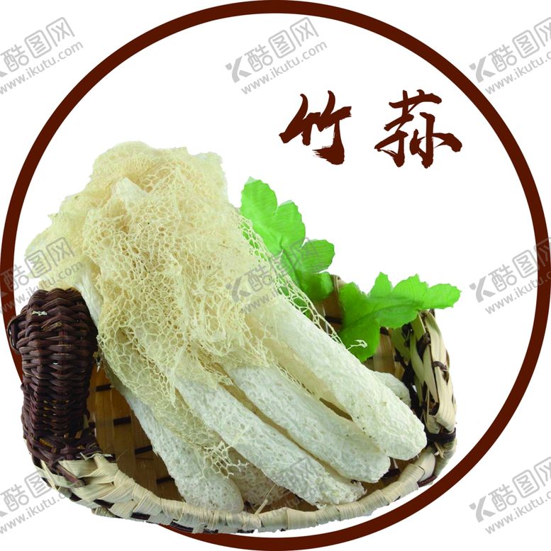 编号：65800402050115259477【酷图网】源文件下载-竹荪