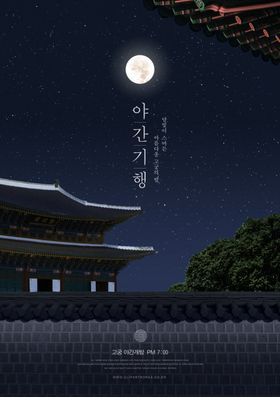 韩式中秋节海报