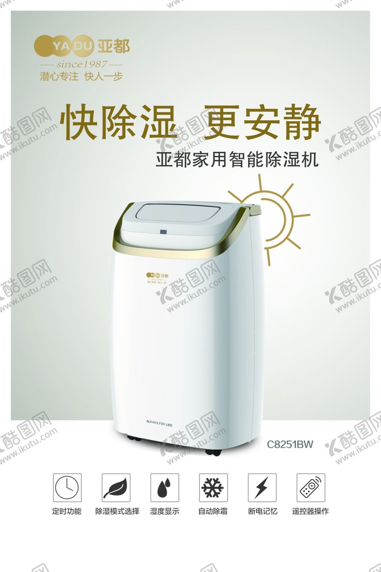 编号：96438309210908354282【酷图网】源文件下载-除湿机