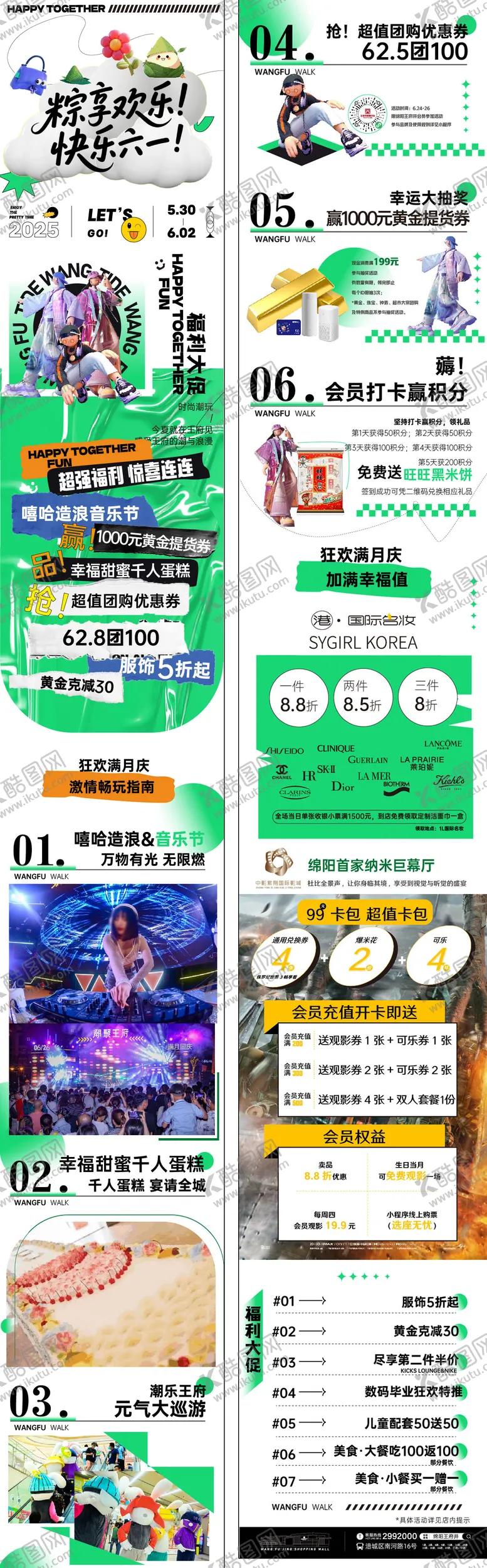 编号：51105706150048587241【酷图网】源文件下载-购物中心商业端午六一微信推文长图