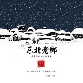 东北老乡雪糕