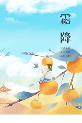 霜降