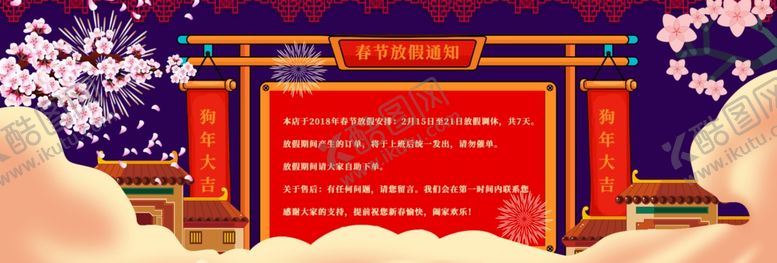 编号：88663610050720093544【酷图网】源文件下载-新春海报