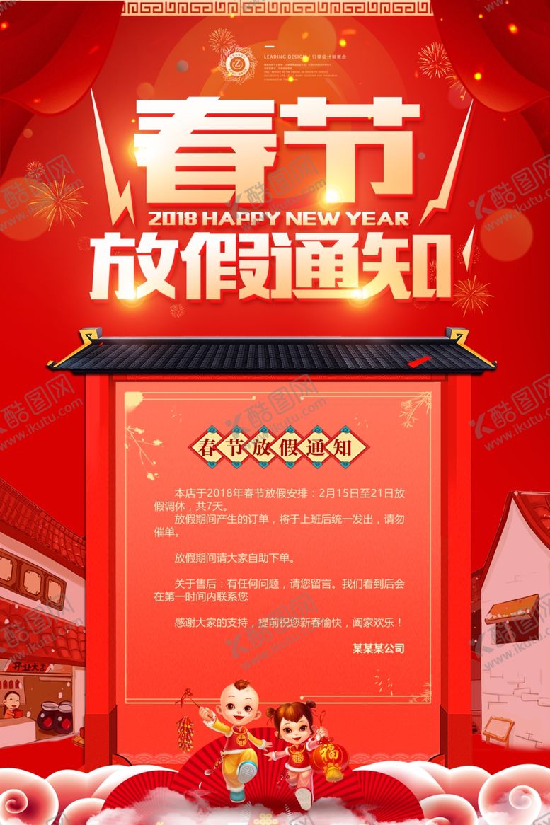 编号：59682109161240410816【酷图网】源文件下载-春节放假通知