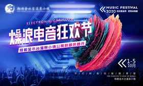 电音节活动展板（TIF用PS打开）