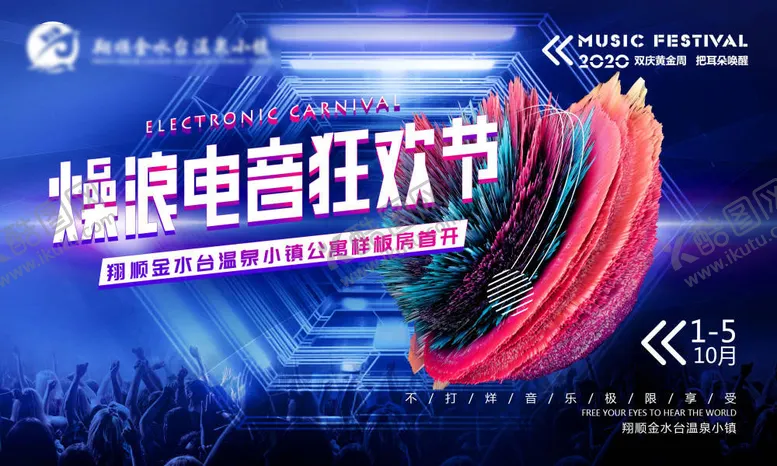 编号：50946612221404144396【酷图网】源文件下载-电音节活动展板（TIF用PS打开）