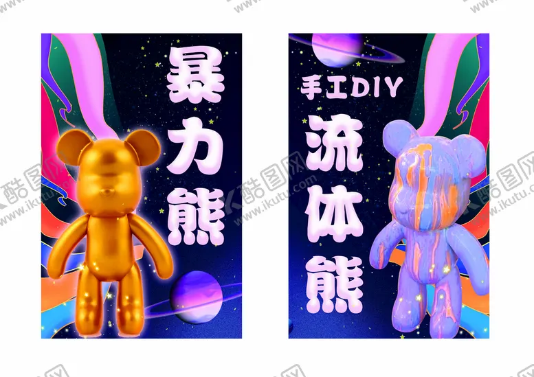 编号：93014809130709456923【酷图网】源文件下载-DIY手工流体熊暴力熊卡片手机壁纸