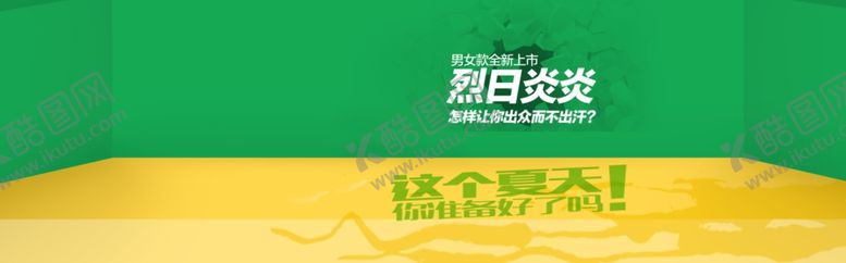 编号：86732709281716451736【酷图网】源文件下载-夏季