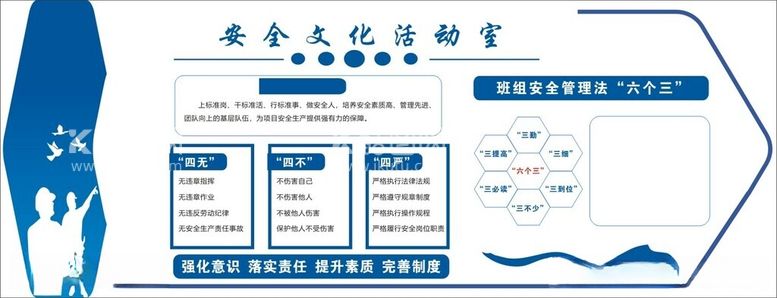 编号：52282212220401562084【酷图网】源文件下载-安全文化活动