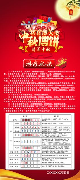 中秋欢喜博大奖展架