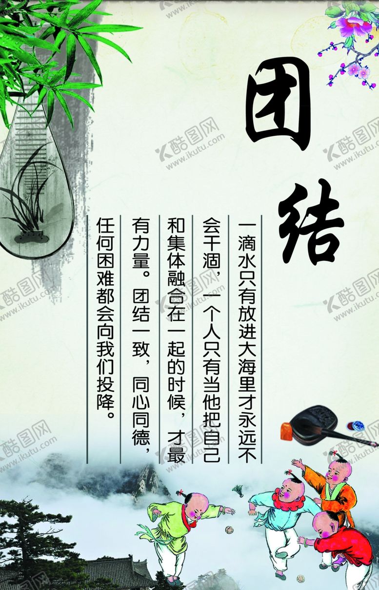 编号：47066807030257181906【酷图网】源文件下载-团结