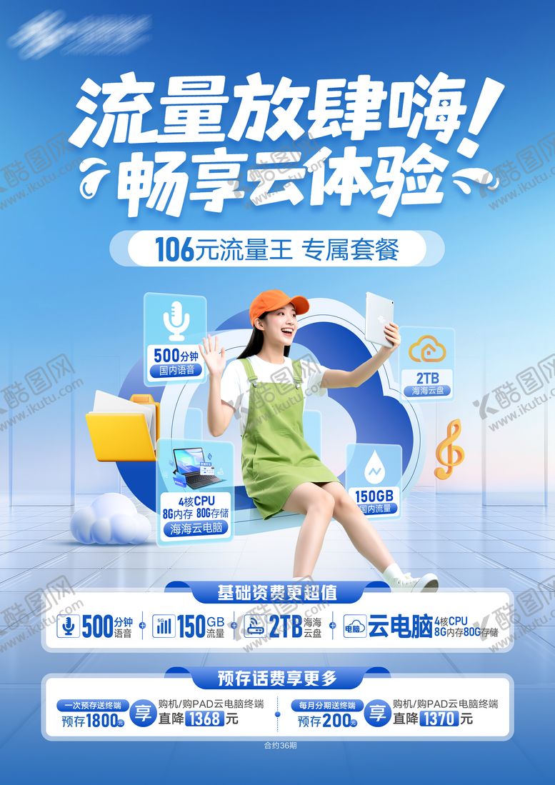 编号：82533412041638416506【酷图网】源文件下载-流量卡宣传海报