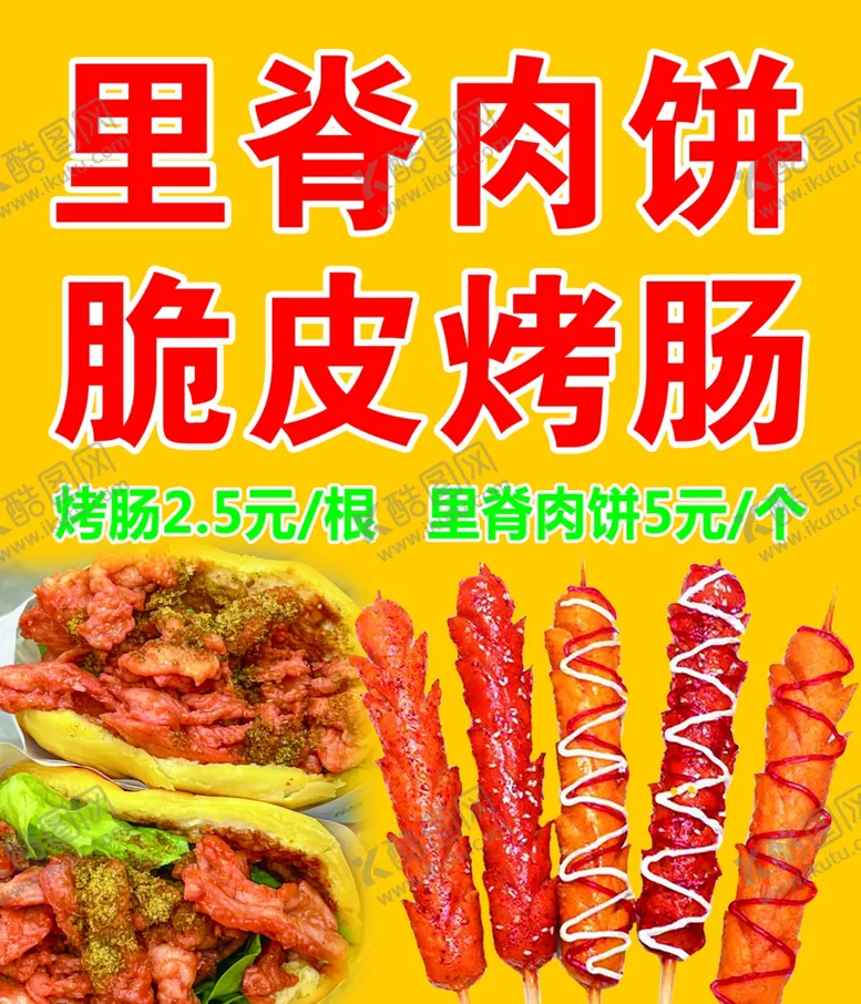 编号：90852002272024159236【酷图网】源文件下载-里脊肉饼烤肠