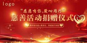 慈善活动