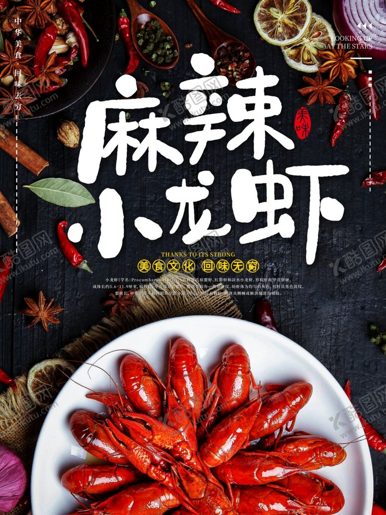 编号：71666607071601487859【酷图网】源文件下载-小龙虾