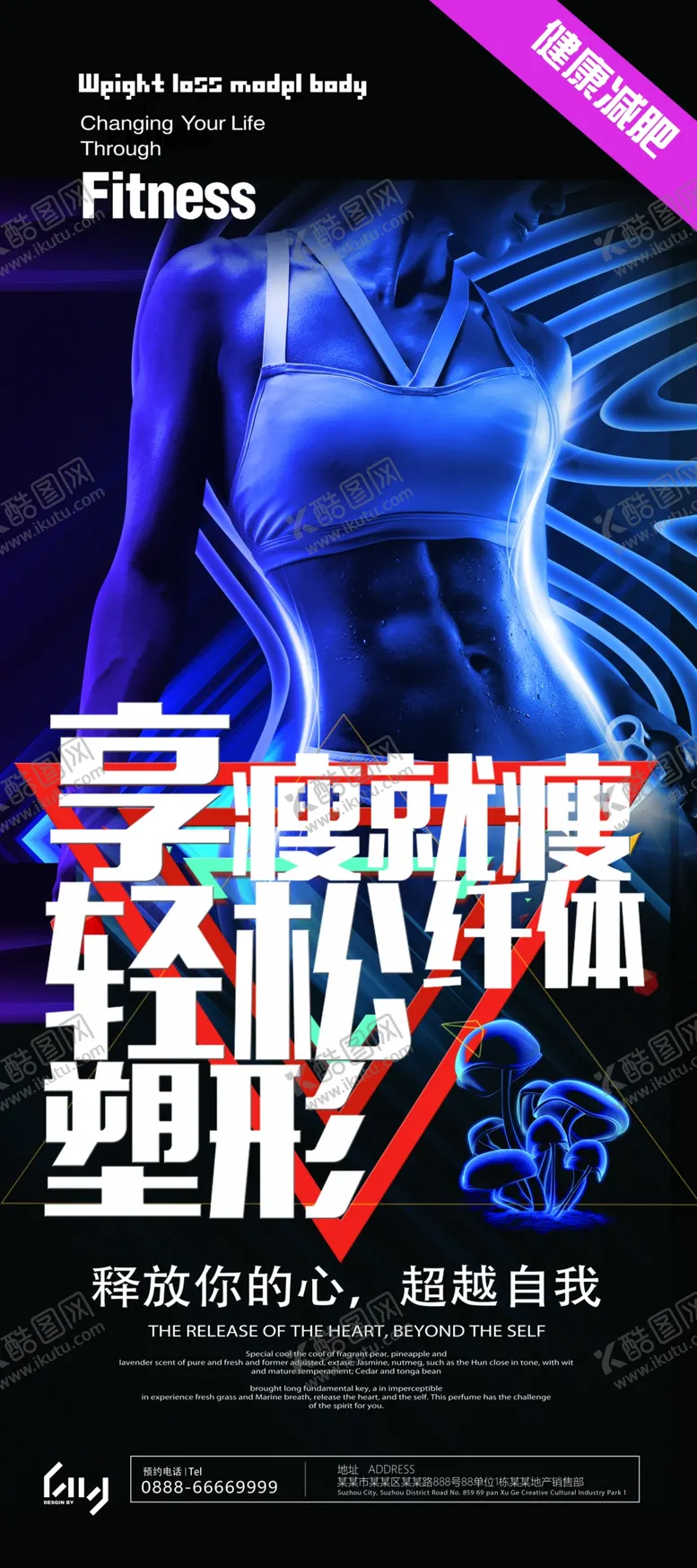 编号：64947104221037337986【酷图网】源文件下载-轻松塑型