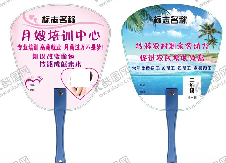 编号：58976506190156464418【酷图网】源文件下载-月嫂广告扇
