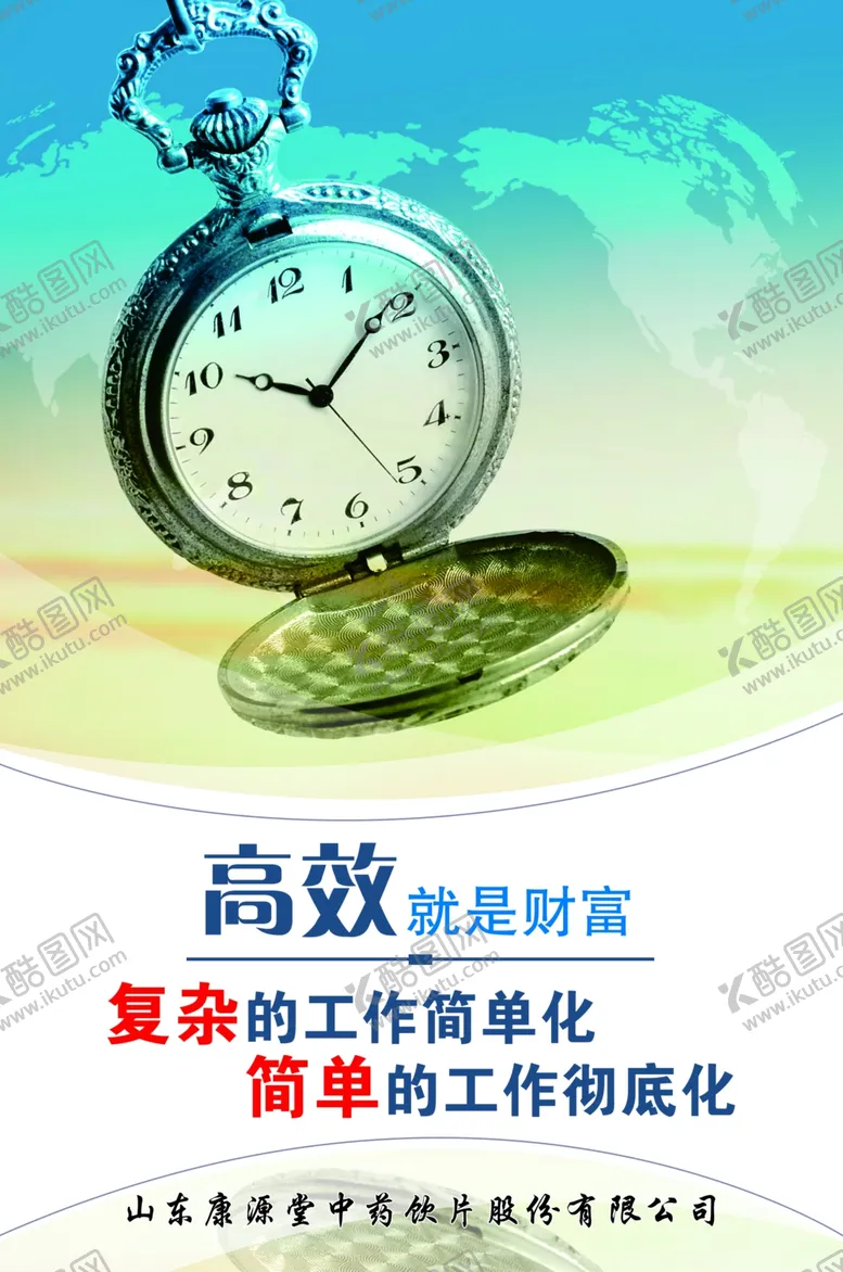 编号：79926304102348441110【酷图网】源文件下载-企业标语展板