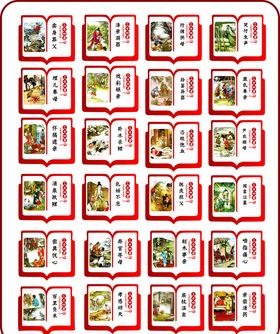 传统24孝