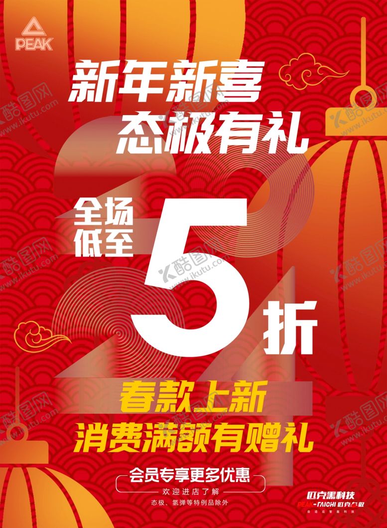 编号：30698502191156202860【酷图网】源文件下载-匹克新年展板