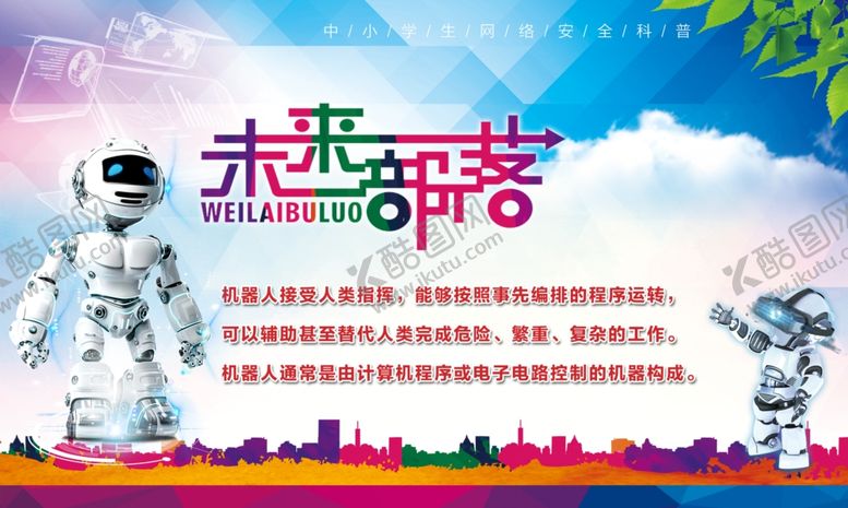 编号：76052309141002439068【酷图网】源文件下载-未来部落