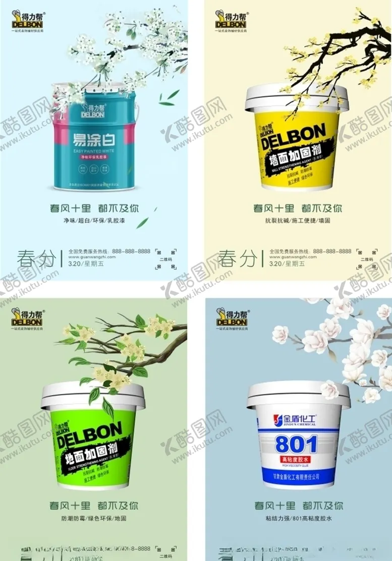 编号：18585807140849051956【酷图网】源文件下载-春分白乳胶乳胶漆借势海报