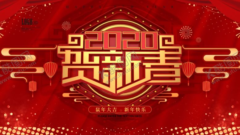 编号：54184509151306301398【酷图网】源文件下载-2020贺新春新年展板
