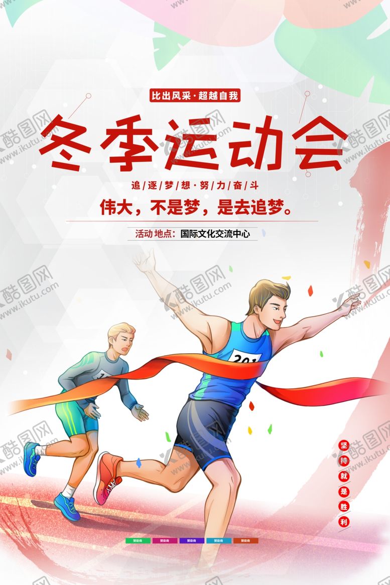 编号：63627406151909061585【酷图网】源文件下载-冬季运动会