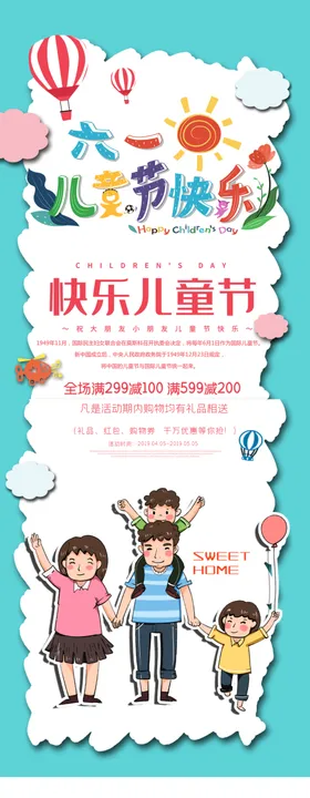 六一素材快乐61儿童节庆典放飞梦想欢快