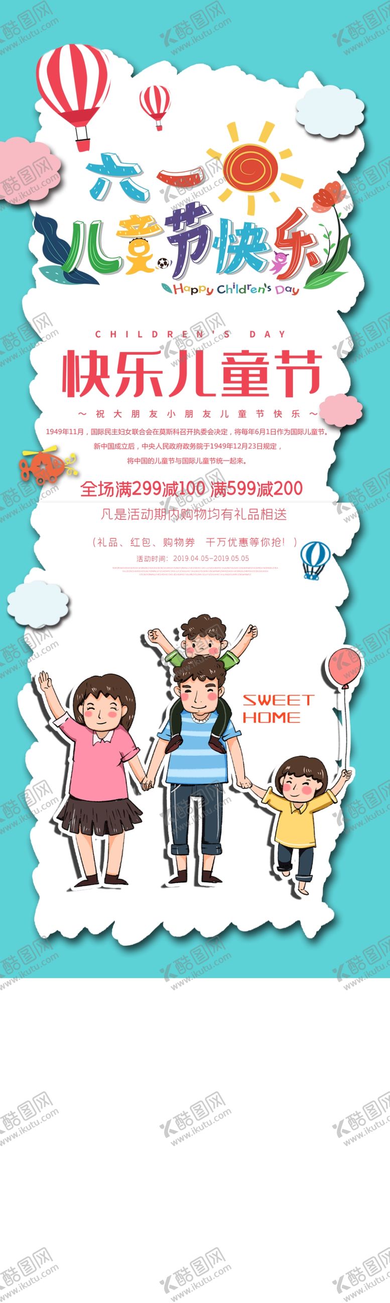 编号：25001807042251115603【酷图网】源文件下载-六一素材