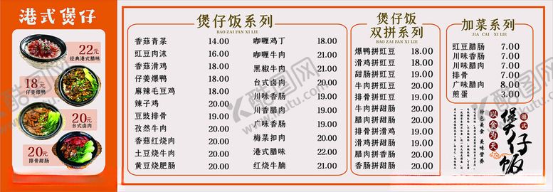 编号：83129312182230317938【酷图网】源文件下载-煲仔饭菜单灯箱广告