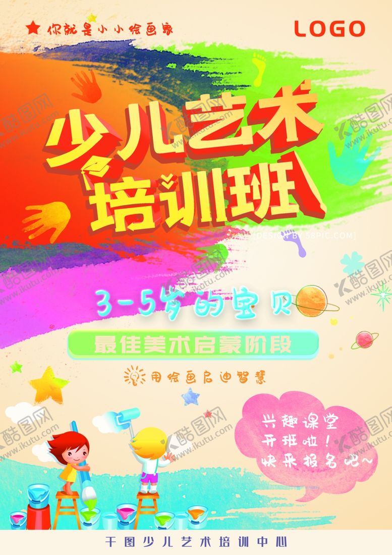 编号：25447810042003019910【酷图网】源文件下载-少儿艺术培训班