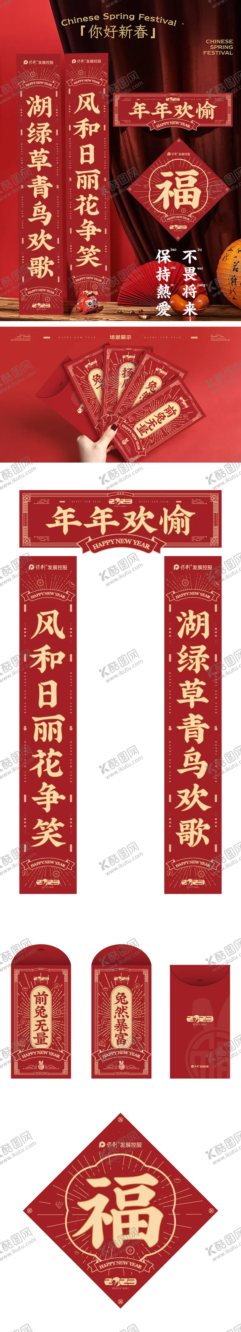 编号：49737311160728018009【酷图网】源文件下载-2023兔年红包对联