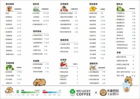 奶茶价目表设计