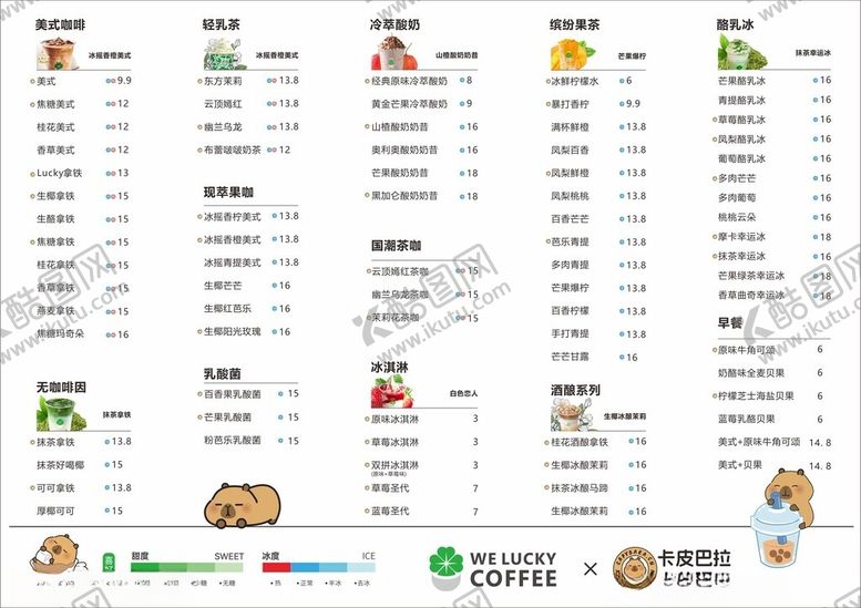 编号：44263605052351438219【酷图网】源文件下载-奶茶价目表设计