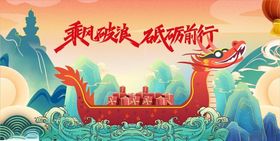 乘风破浪