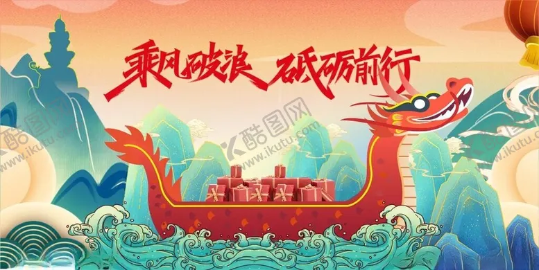 编号：75163612201503469647【酷图网】源文件下载-乘风破浪