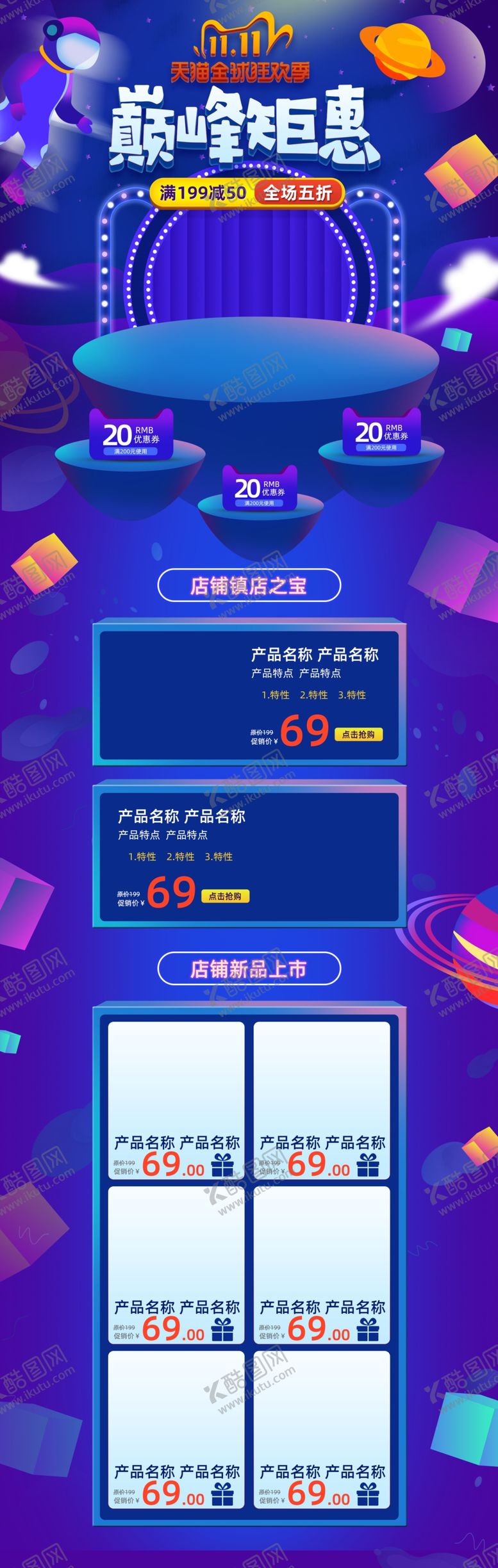 编号：44639404192222169807【酷图网】源文件下载-双十一活动大促优惠淘宝首页电脑