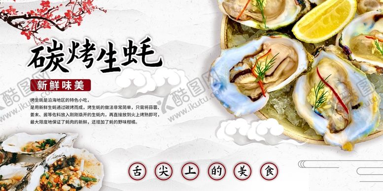 编号：59164809210624198961【酷图网】源文件下载-炭烤生蚝