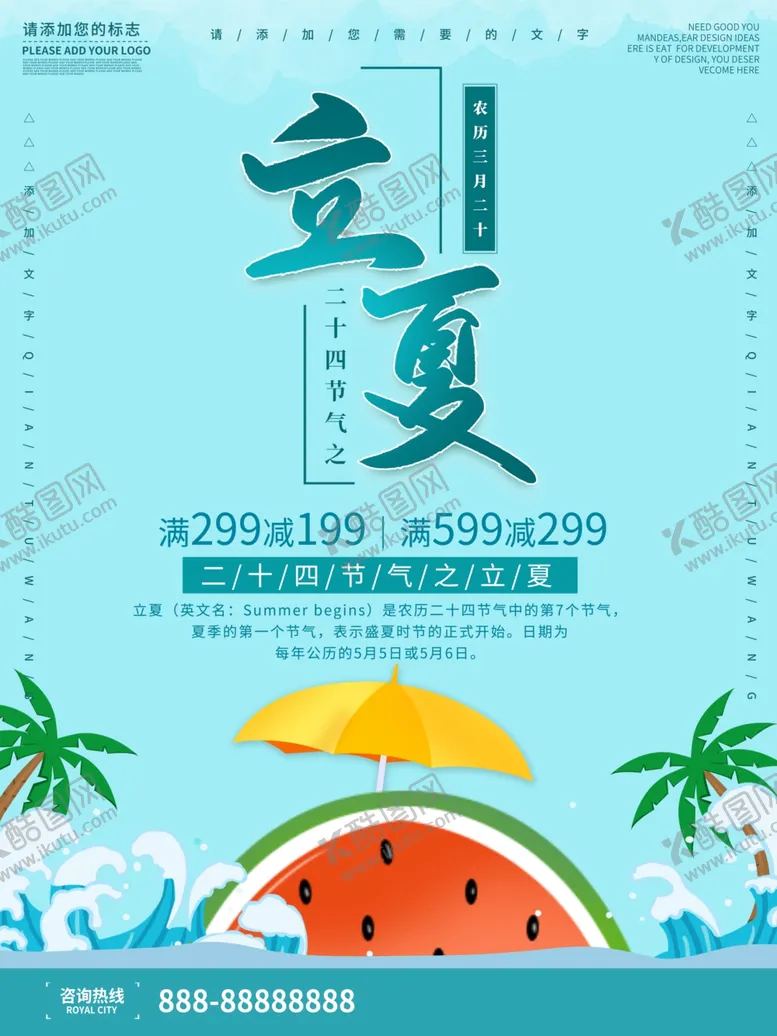 编号：18528004070915575783【酷图网】源文件下载-立夏