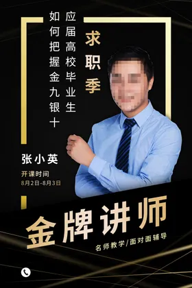 人物海报专家教师展架导师展架介绍