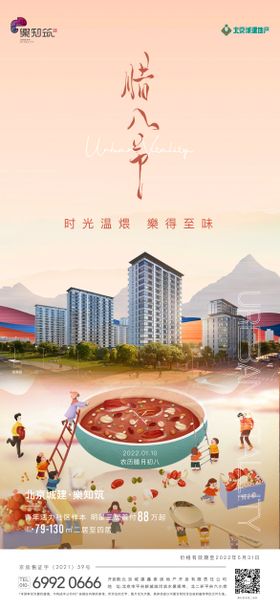 腊八海报节中国传统节日