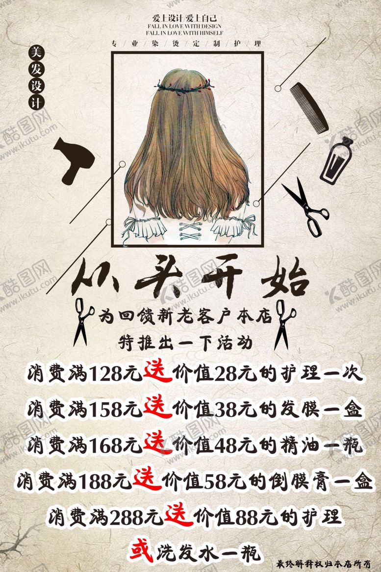 编号：31135909261149084735【酷图网】源文件下载-美发海报