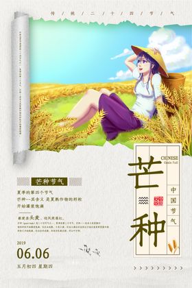 芒种芒种海报二十四节气