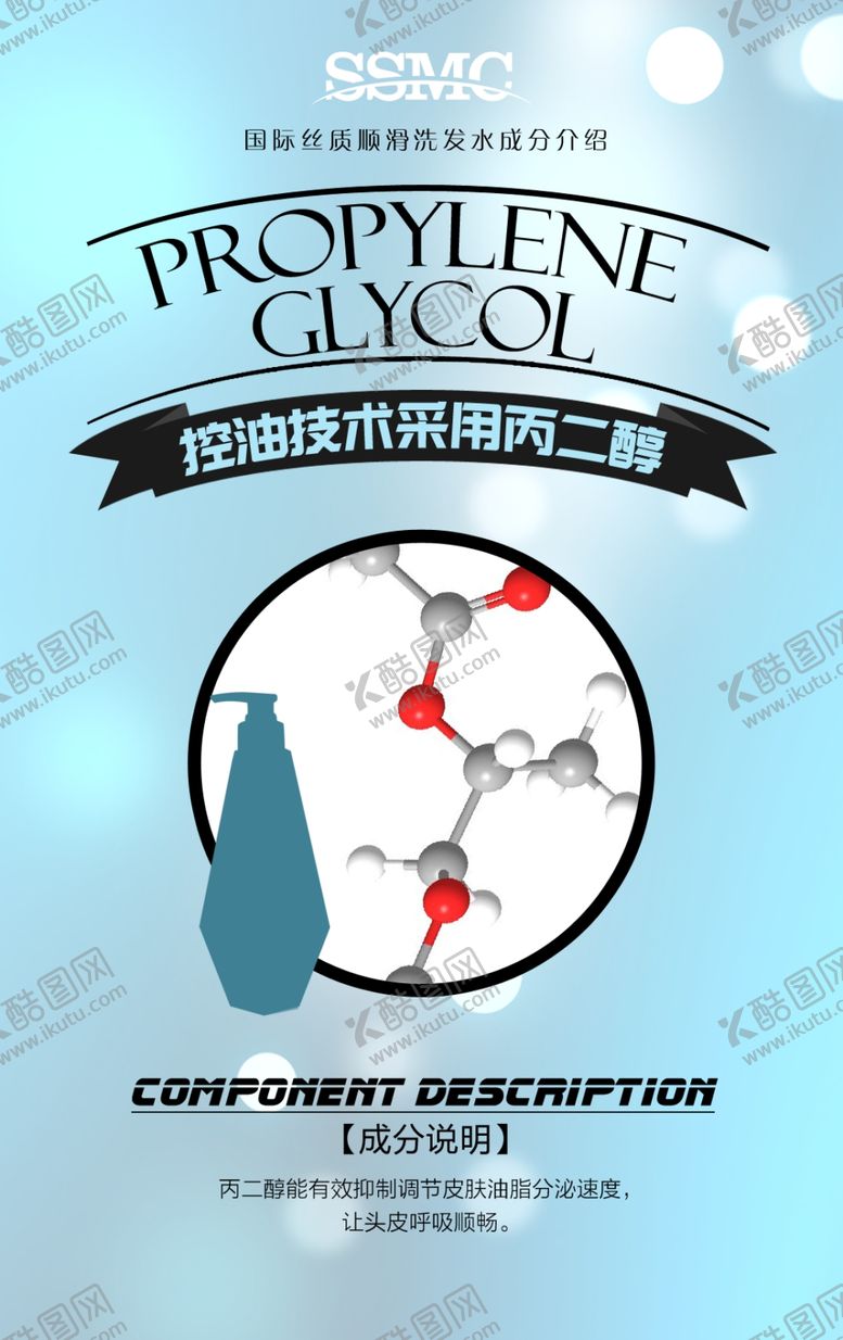 编号：34247909232316273956【酷图网】源文件下载-控油洗发水