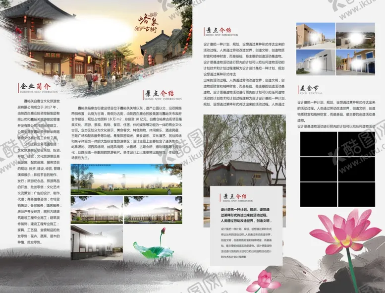 编号：37401601210625067458【酷图网】源文件下载-小镇项目彩页