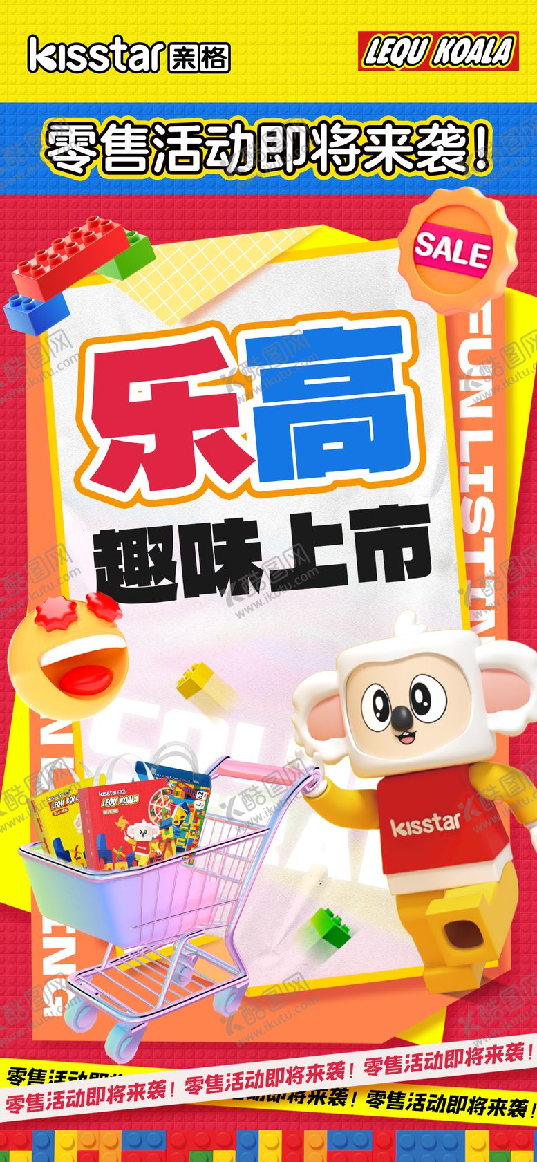 编号：97376301121618132491【酷图网】源文件下载-乐高积木活动海报