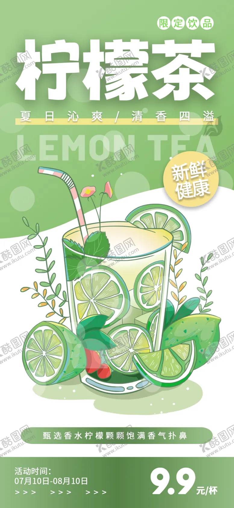 编号：43065909282305321059【酷图网】源文件下载-柠檬茶展板
